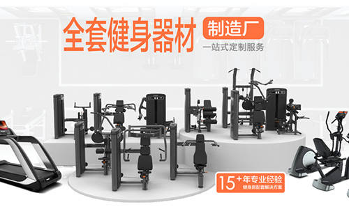 健身器材行業變革與展望：創新驅動未來，智能引領健康