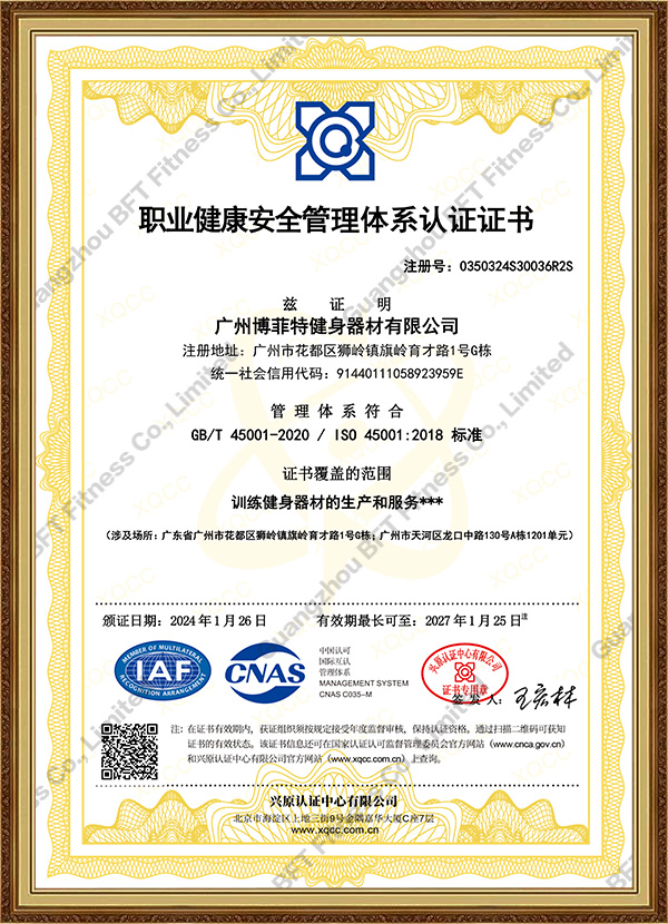 ISO職業健康安全管理體係認證