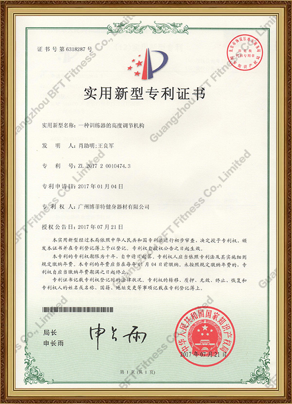 實用新型專利證書