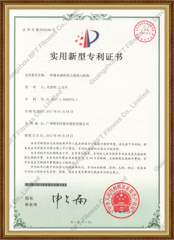 實用新型專利證書4