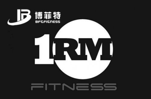 你的大負荷量1RM是多少？附測試方案