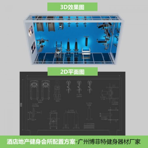 酒店地產會所開健身房體操室的配置解決方案