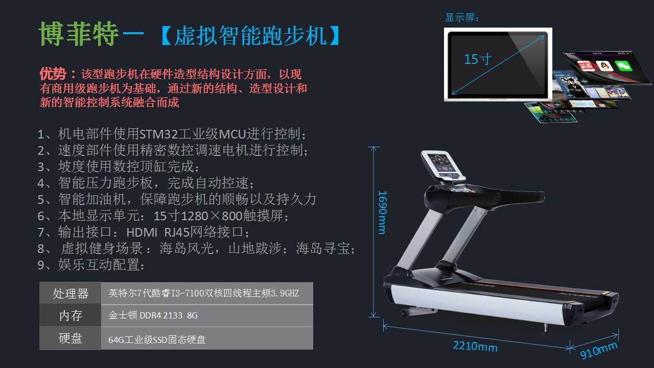 虛擬智能跑步機