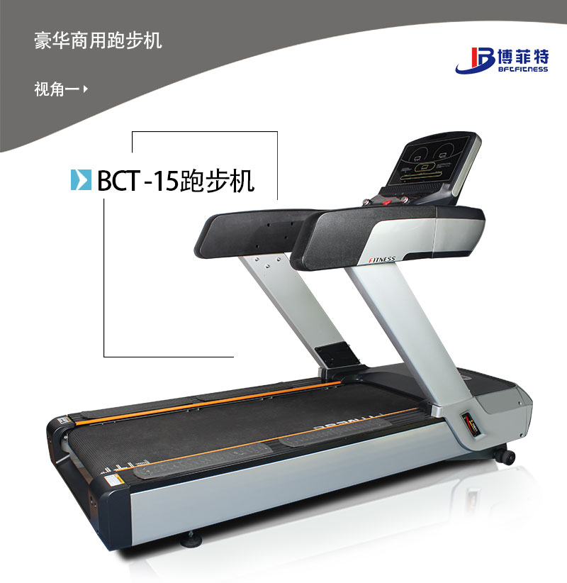 商用跑步機