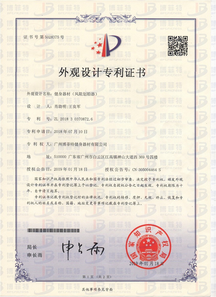 風阻劃船機專利