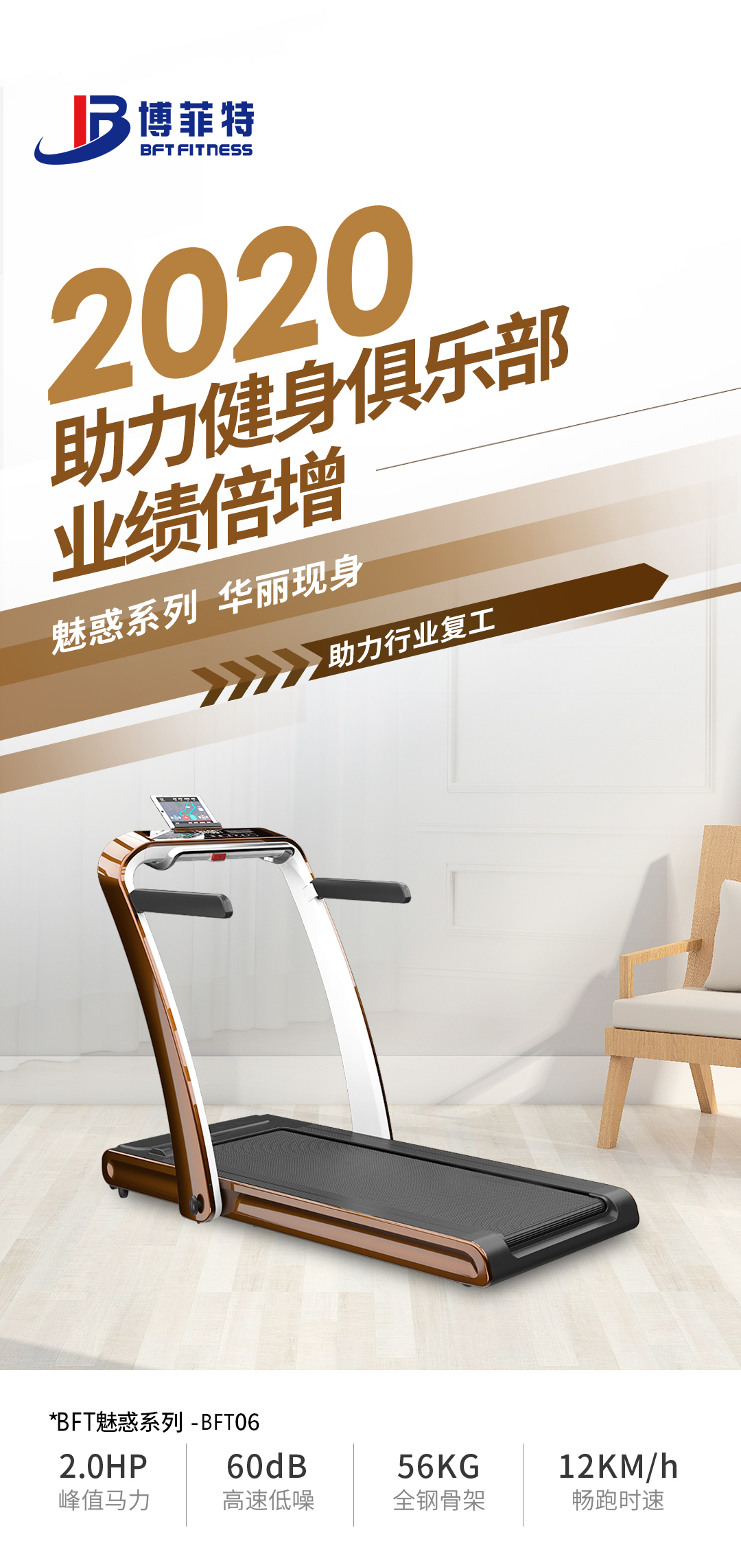 家用跑步機