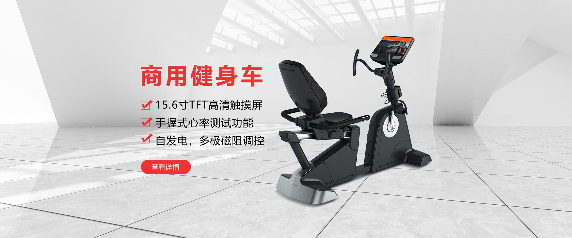 健身房商用健身車，高端時尚