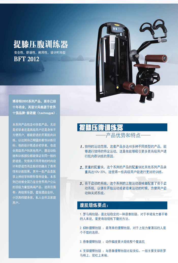 健身器材