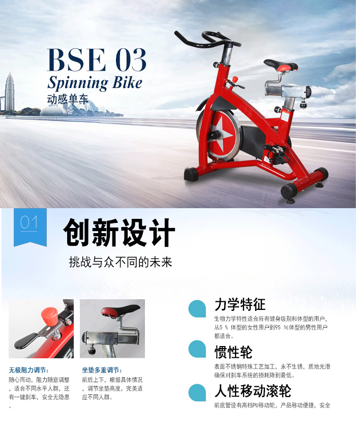 BSE03動感單車
