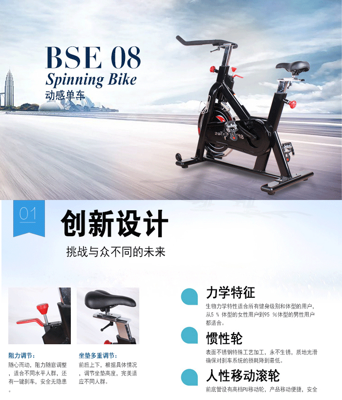 BSE08動感單車