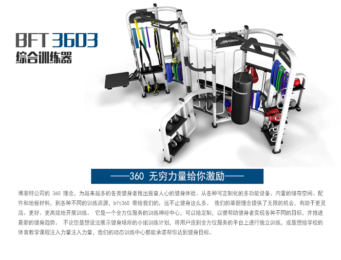 BFT3603供應妖精视频在线免费观看直銷泰諾健,360度自由訓練器 BFT3603供應妖精视频在线免费观看直銷泰諾健,360度自由訓練器
